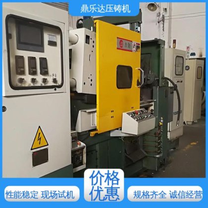 鼎乐达 长期供应 数控自动铸造机床 性能稳定 力劲160吨压铸机