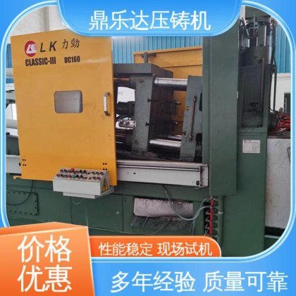 鼎乐达 长期供应 数控自动铸造机床 性能稳定 力劲160吨压铸机
