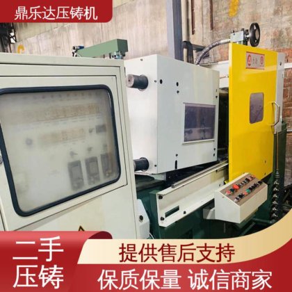 性能稳定 二手压铸机回收 大吨位铸造机械 鼎乐达科技