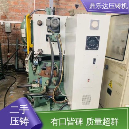 性能稳定 二手压铸机回收 大吨位铸造机械 鼎乐达科技
