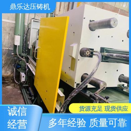 鼎乐达 二手压铸机回收 快速上门 性能稳定 大吨位金属型铸造机械