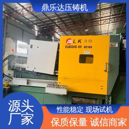 鼎乐达 二手压铸机回收 快速上门 性能稳定 大吨位金属型铸造机械