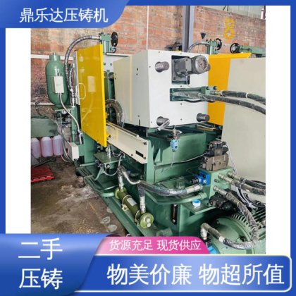 鼎乐达 二手力劲压铸机 带伺服系统 金属型铸造设备