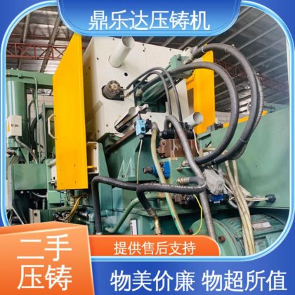 鼎乐达 二手力劲压铸机 带伺服系统 金属型铸造设备