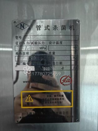 上海南华杀菌机2-3吨