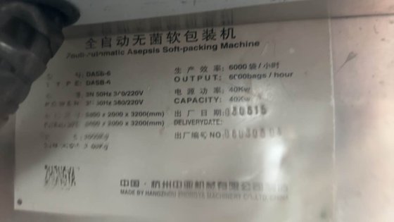 2003 百利包灌装机