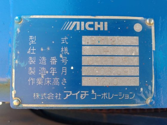 2006 アイチコーポレーション SR12B