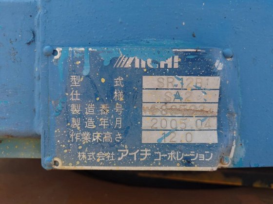 2005 アイチコーポレーション SR12B