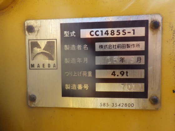 2015 前田製作所 CC1485S-1