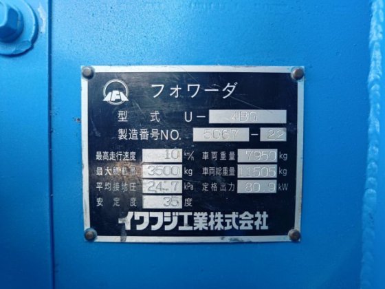 2012 イワフジ工業 U-4BG