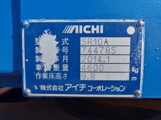 2014 アイチコーポレーション SR10A