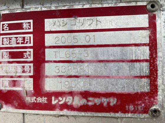 2005 レンタルのニッケン TL65-3