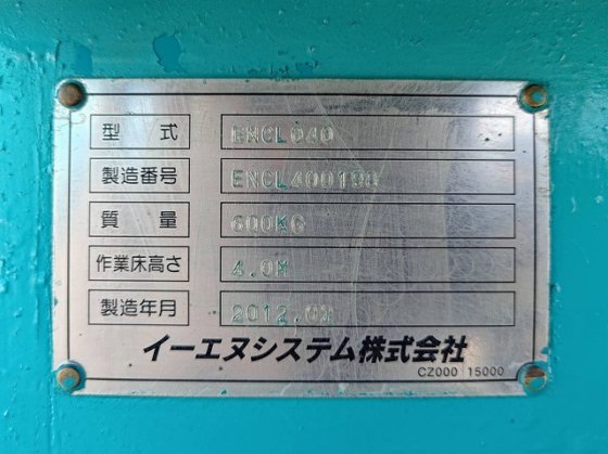 2012 北越工業 ENCL040