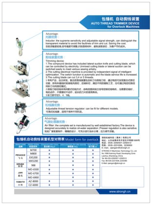 包縫機自動剪線裝置