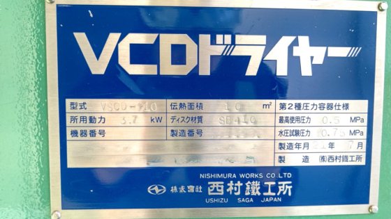 2022 西村鐵工所 VSCD-910