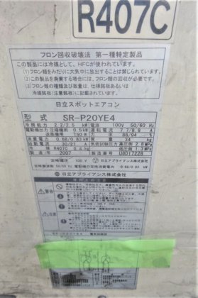 2007 日立 SR-P20
