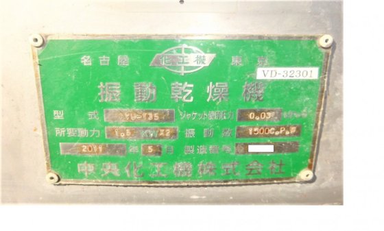 2011 中央化工機 VU-135