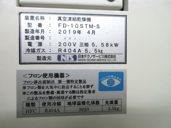 2019 日本テクノサービス FD-10STM-S