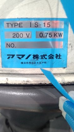 アマノ IS-15