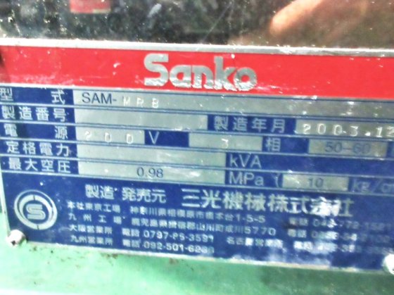 2003 三光機械 SAM-MR8