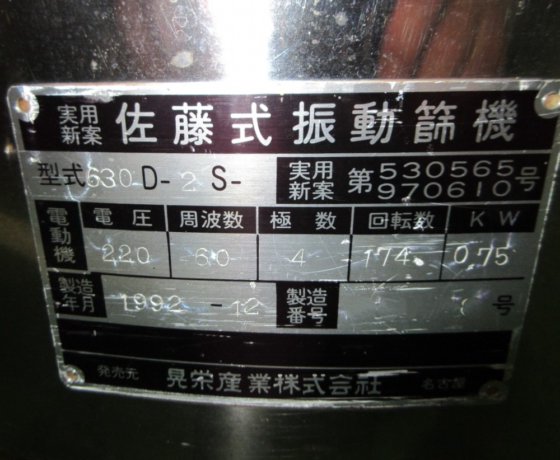 1992 晃栄産業 630D-2S
