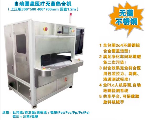 二工位全不锈钢自动热压机