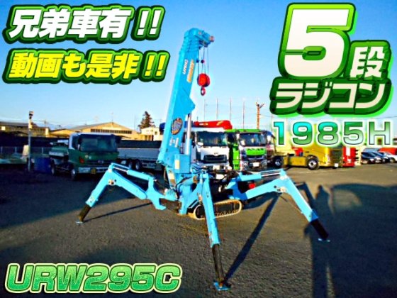 2008 古河ユニック URW295C