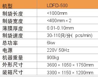 LDFD-500电脑控制连卷点断制袋机