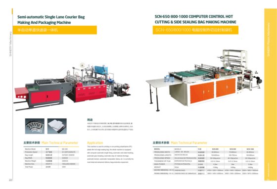 半自动单道快递袋一体机