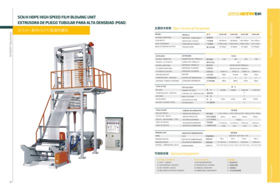 SCN/H 系列HDPE高速吹膜机