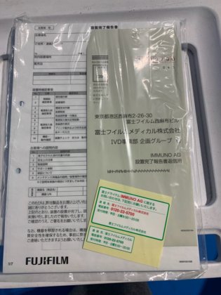 2023 富士フイルム IMMUNO AG2