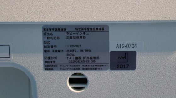 2017 ATOM ラビー インキュ i