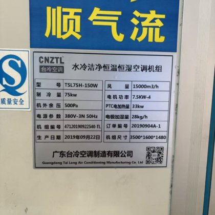 二手净化中央空调 15000风量无尘厂房降温实验室车间空调 源头工厂