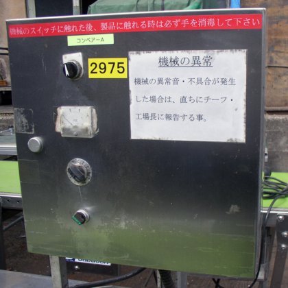 【ベルトコンベアー】