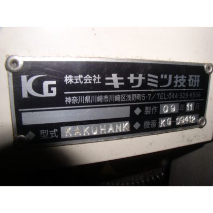 株式会社キサミツ技研 KAKUHANKI