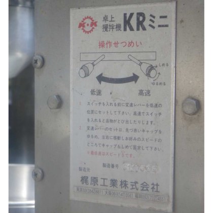 梶原工業株式会社(株式会社カジワラ) KR-MINI(蒸気式タイプ)