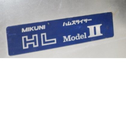 有限会社 ミクニ製作所 HL-II-B(HL-2-B)