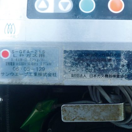 サンウェーブ工業株式会社 S-GFA-21S