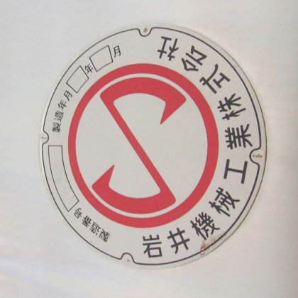 【プレート式熱交換器】