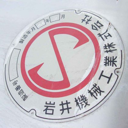 【プレート式熱交換器】