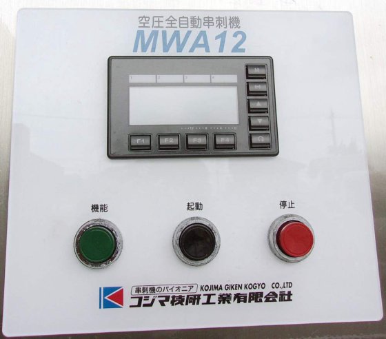 コジマ技研工業株式会社 MWA12