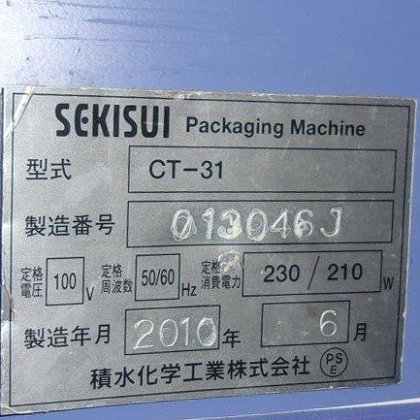 積水化学工業株式会社 CT-31(ワークメイト31)