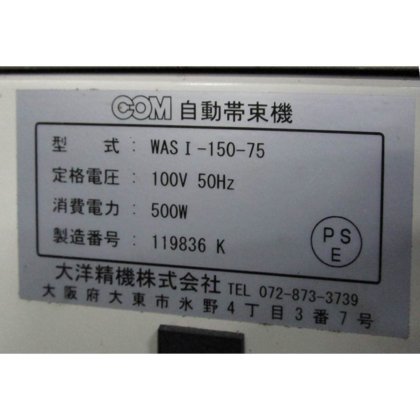 大洋精機株式会社 WASI-150-75