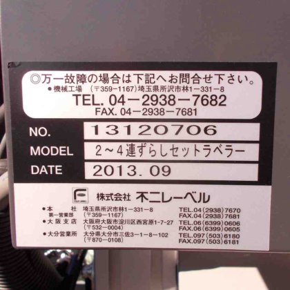 【2～4連ずらしセットラベラー】