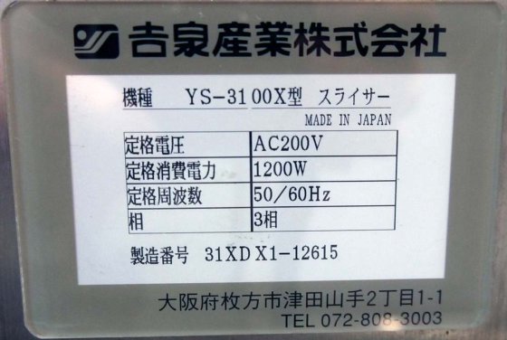 吉泉産業株式会社 YS-3100XD