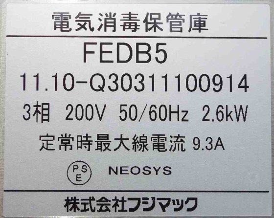 株式会社フジマック FEDB5
