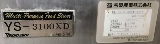 吉泉産業株式会社 YS-3100XD