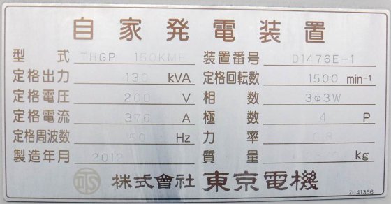 株式会社 東京電機 THGP150KME