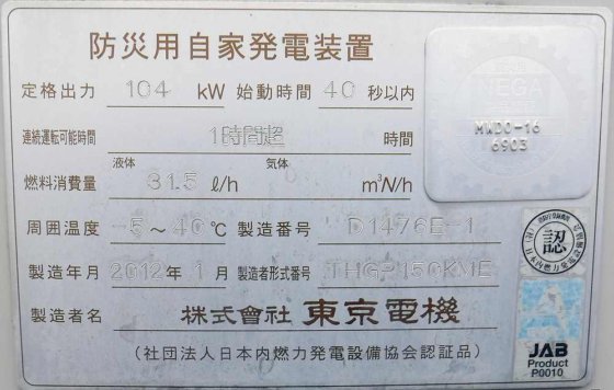 株式会社 東京電機 THGP150KME