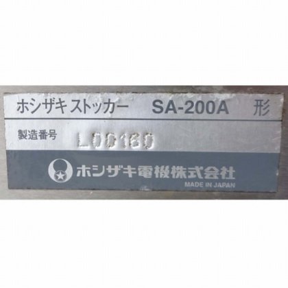 ホシザキ株式会社(旧社名:ホシザキ電機株式会社) 製氷部(上段):CM-450AKストッカー部(下段):SA-200A